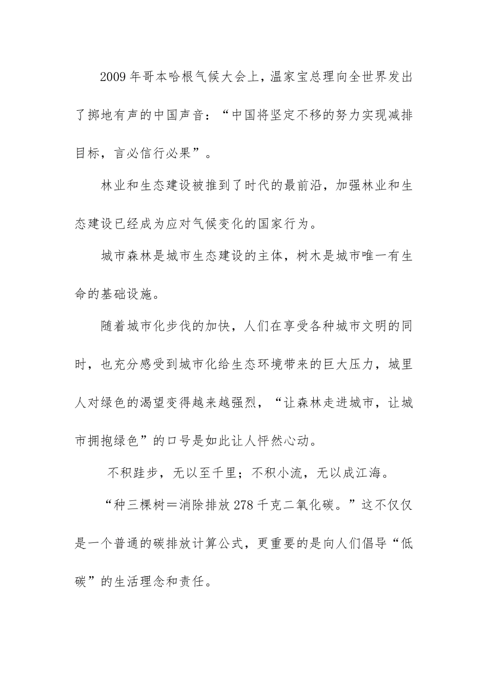 人类----森林晋江知识点_第2页