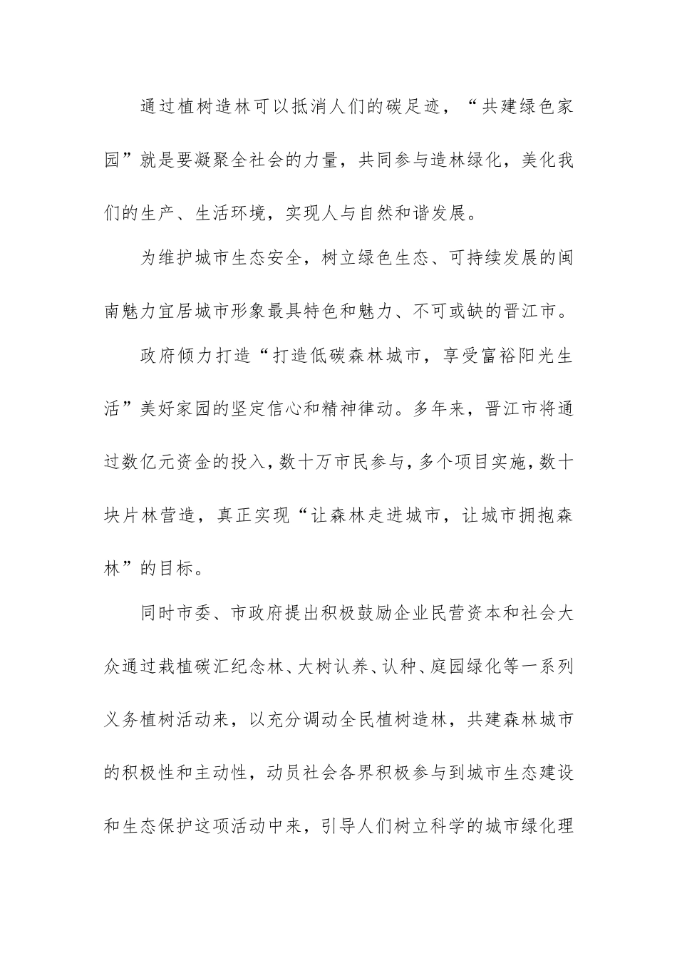 人类----森林晋江知识点_第3页