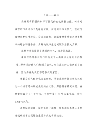 人类----森林晋江知识点