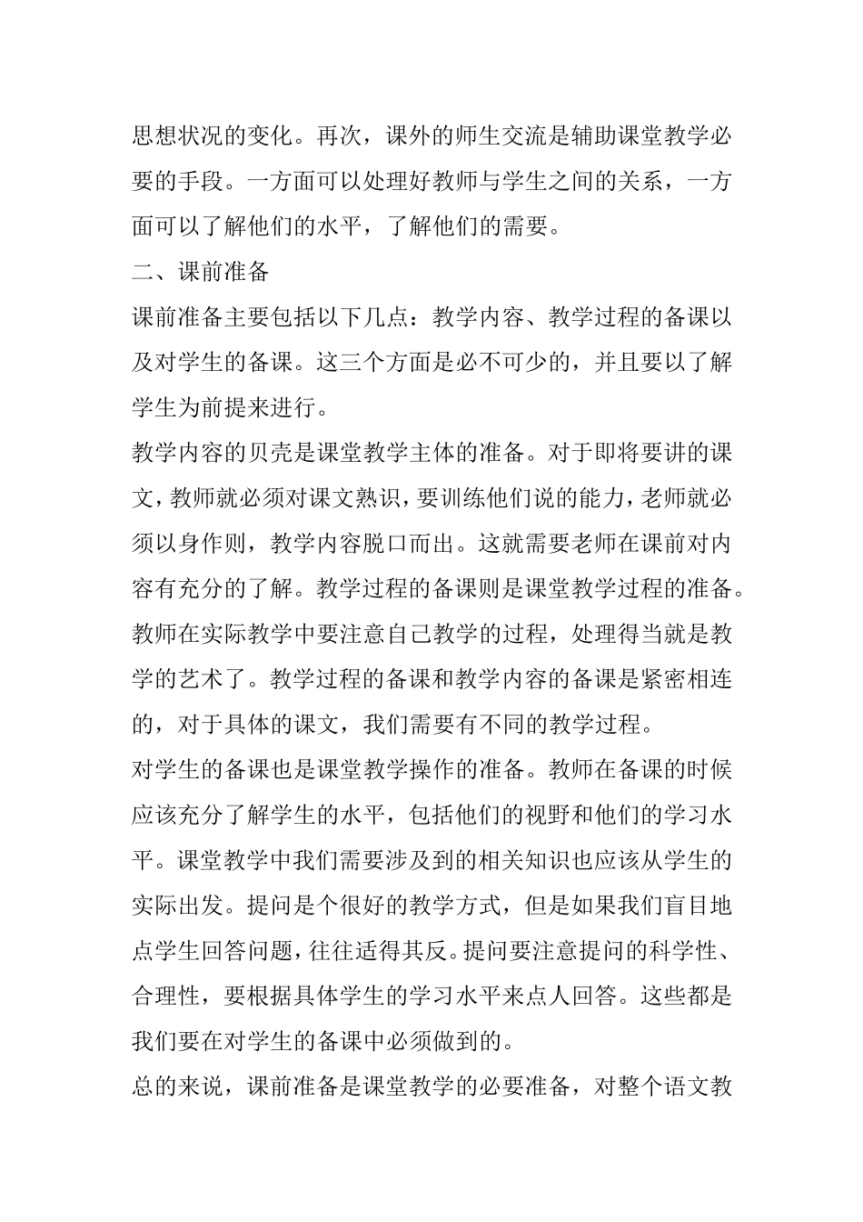 如何搞好语文教学分析研究论文_第2页