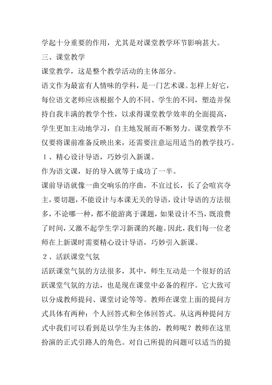 如何搞好语文教学分析研究论文_第3页