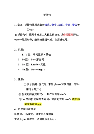 祈使句英语语法知识点梳理汇总