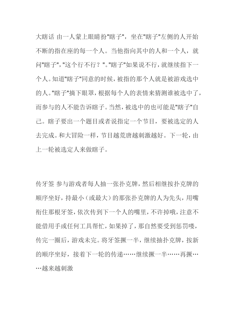 室内拓展培训游戏活动_第1页