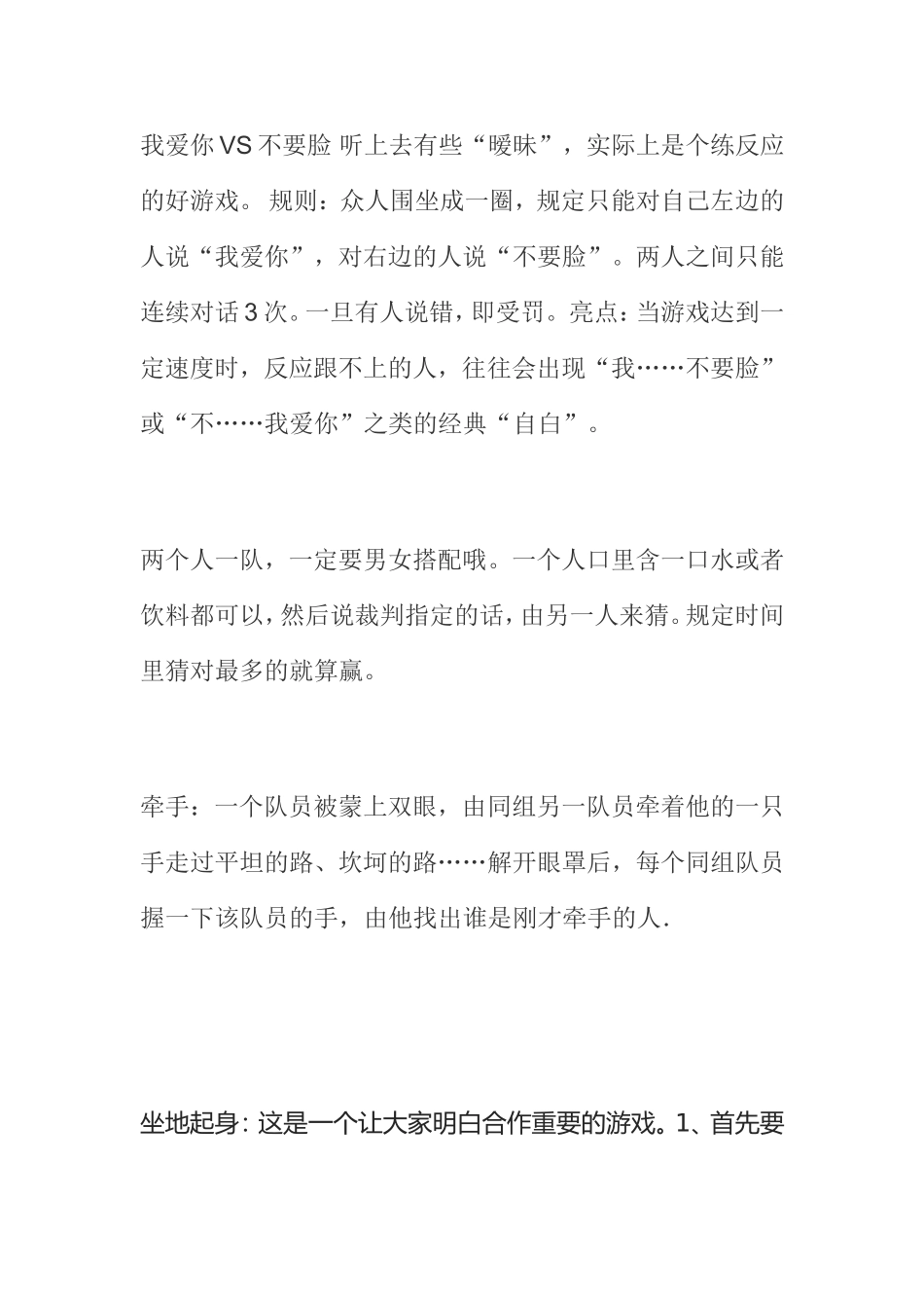 室内拓展培训游戏活动_第2页