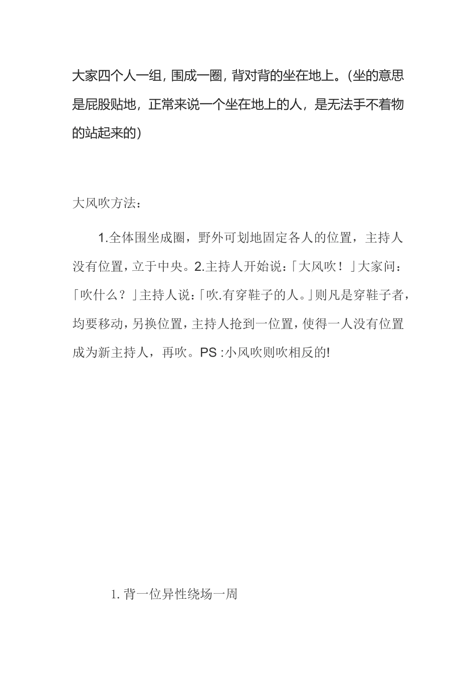 室内拓展培训游戏活动_第3页