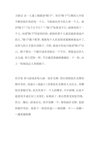 室内拓展培训游戏活动