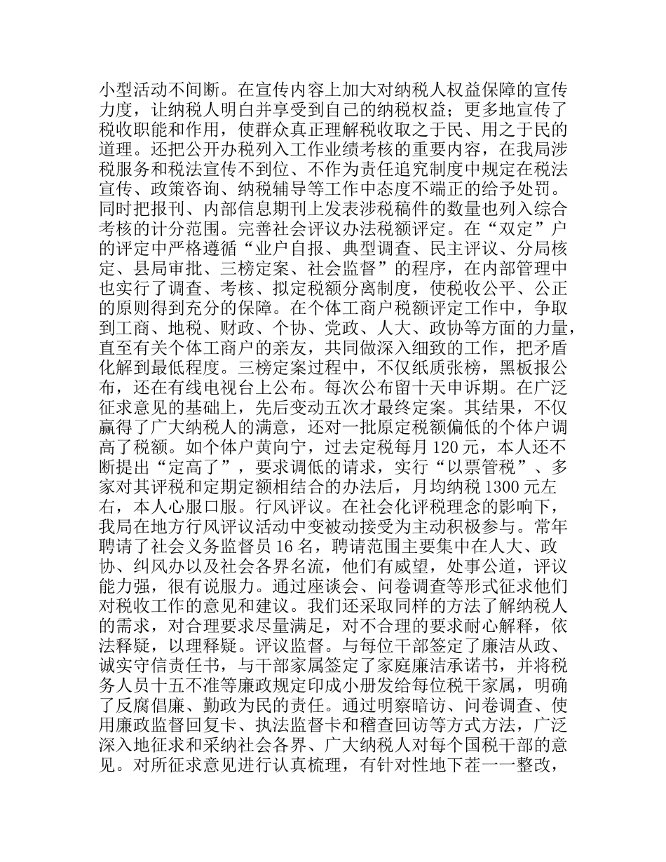 社会化评税，依法治税新理念分析研究论文_第2页