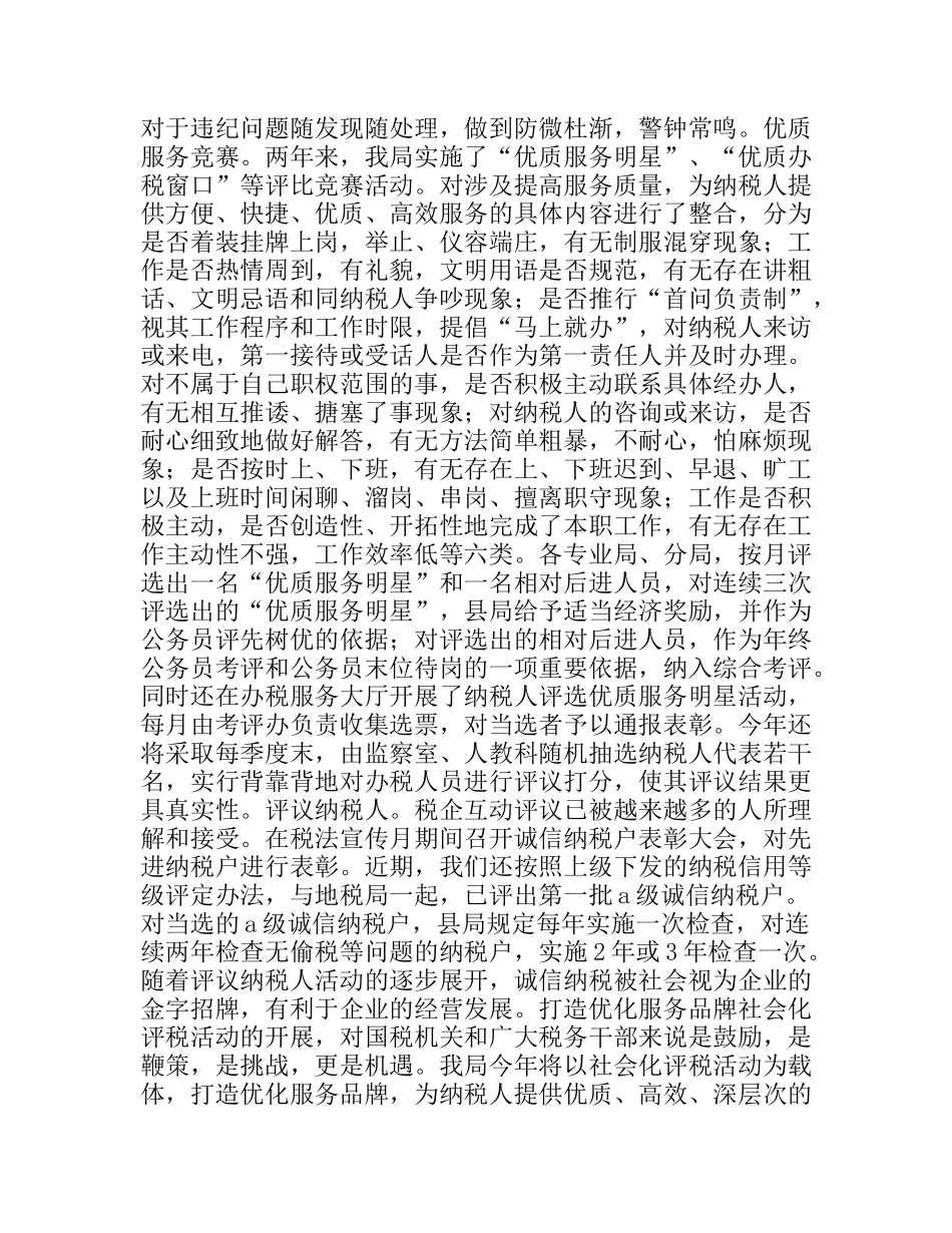 社会化评税，依法治税新理念分析研究论文_第3页