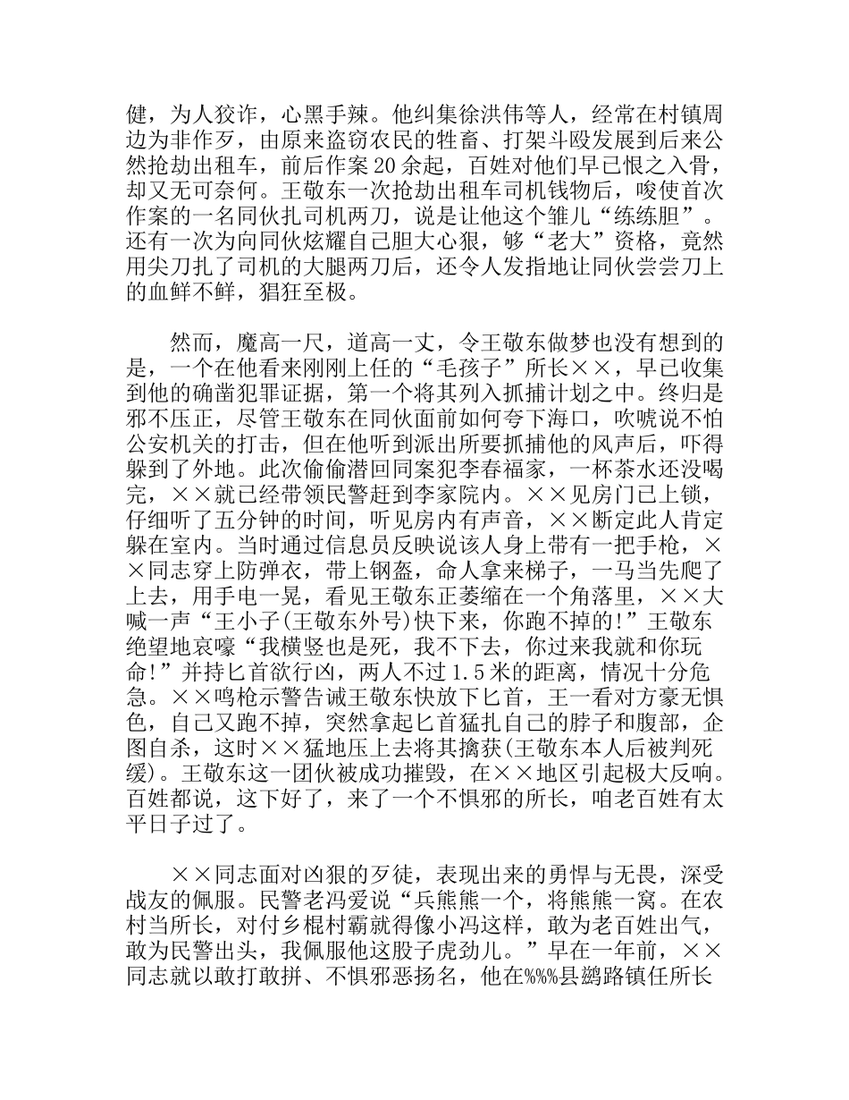 人民满意民警先进事迹申报材料_第2页