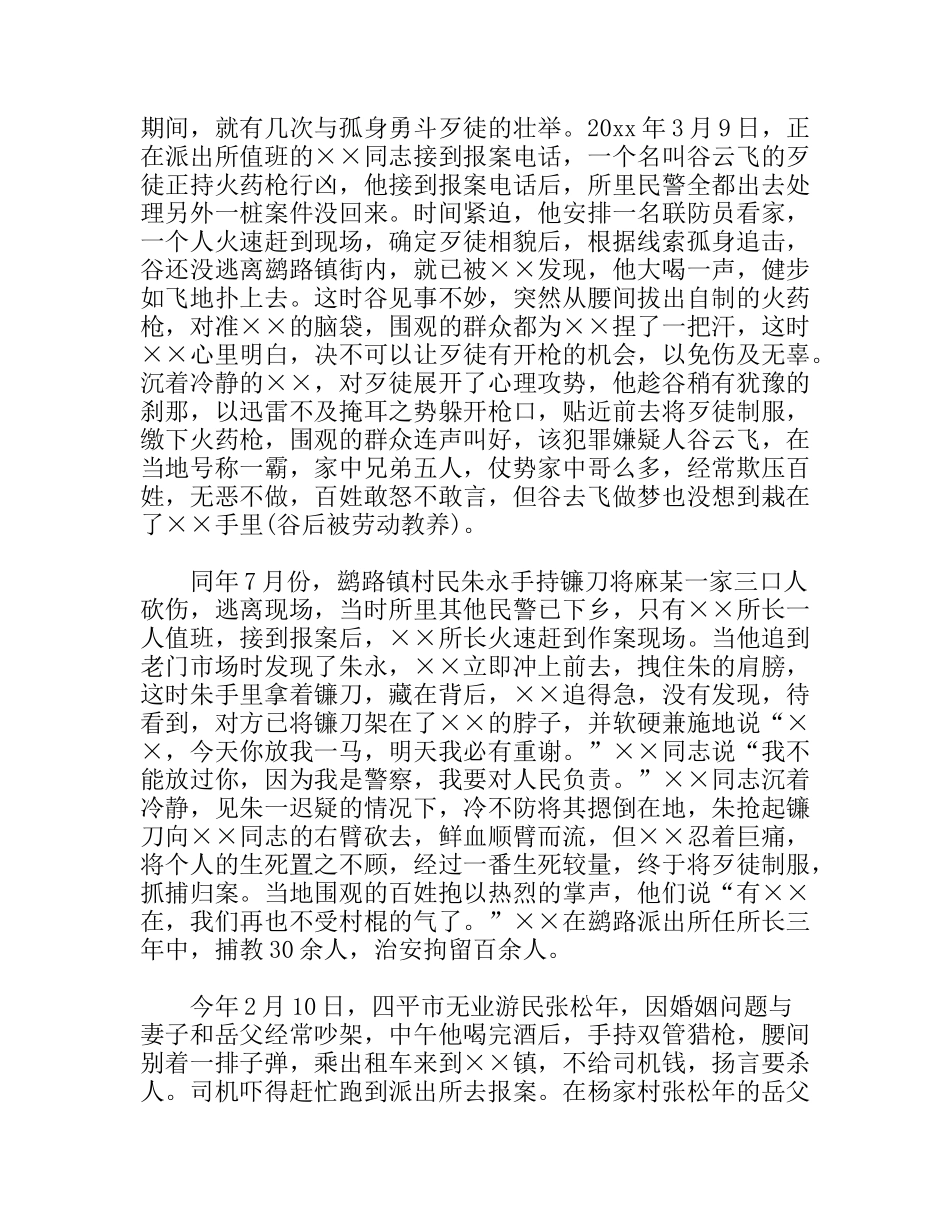 人民满意民警先进事迹申报材料_第3页