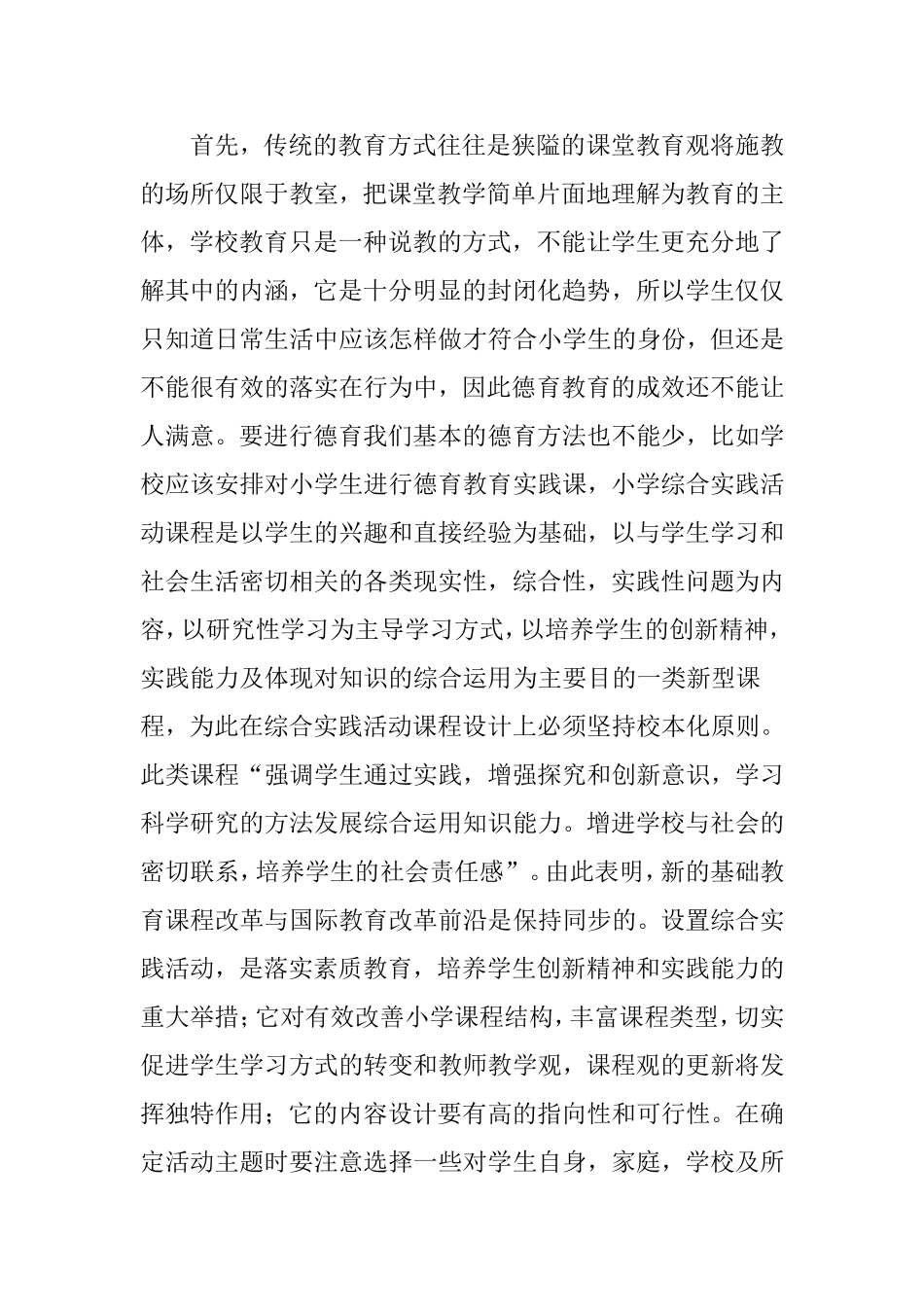 如何加强小学生德育教育分析研究论文_第2页