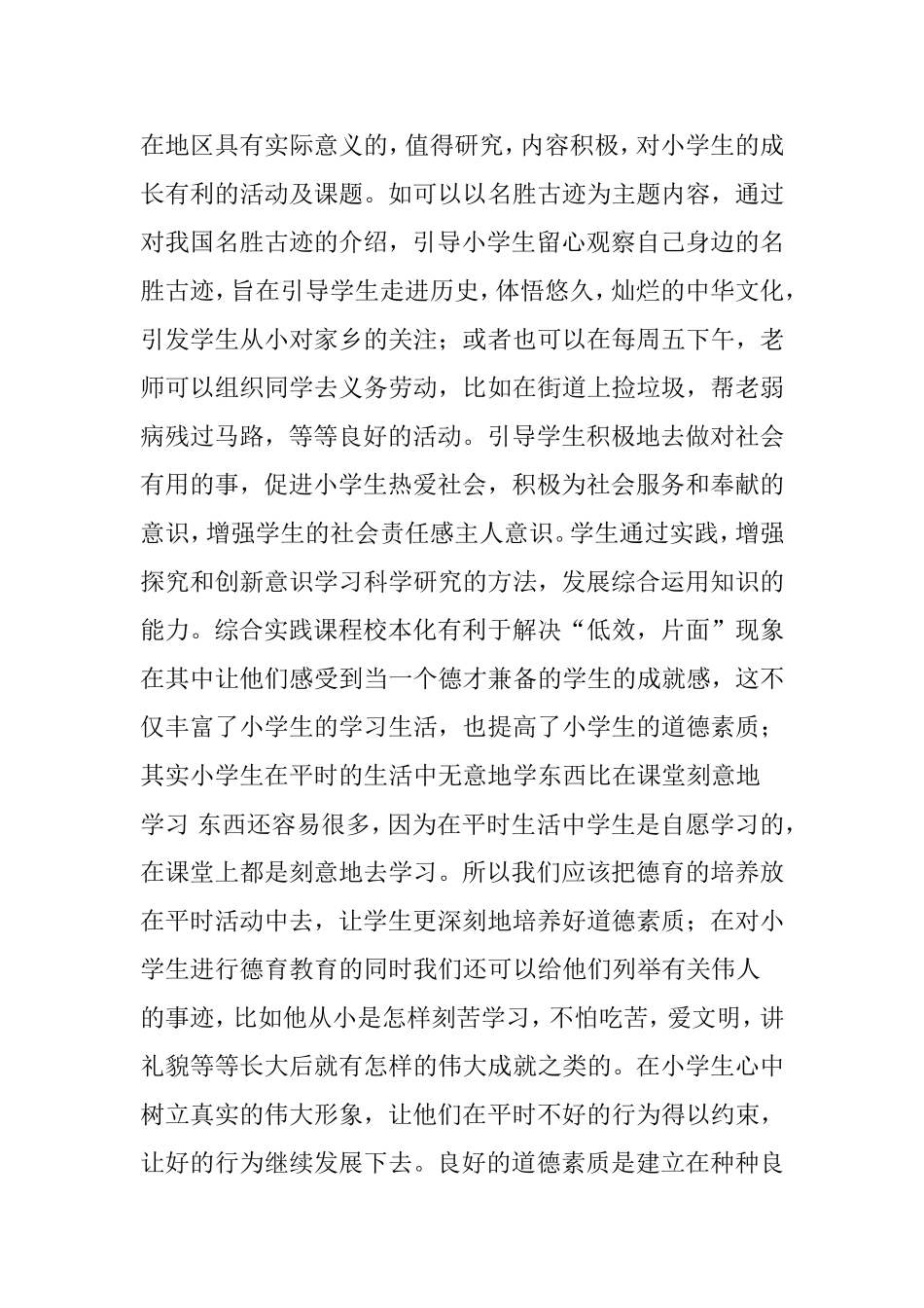 如何加强小学生德育教育分析研究论文_第3页