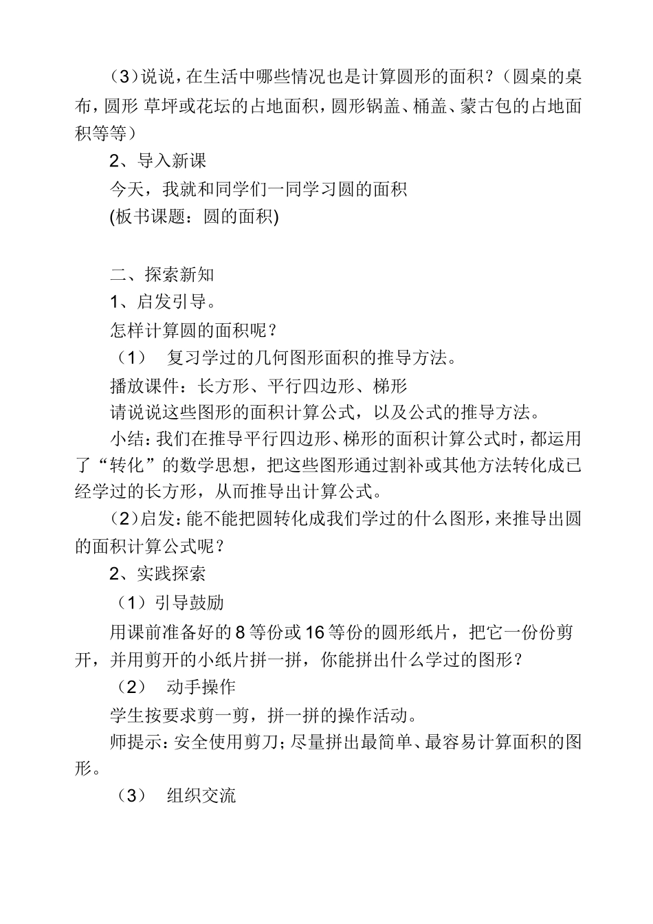 人教版新课标六年级数学上册《圆的面积》教学设计_第2页