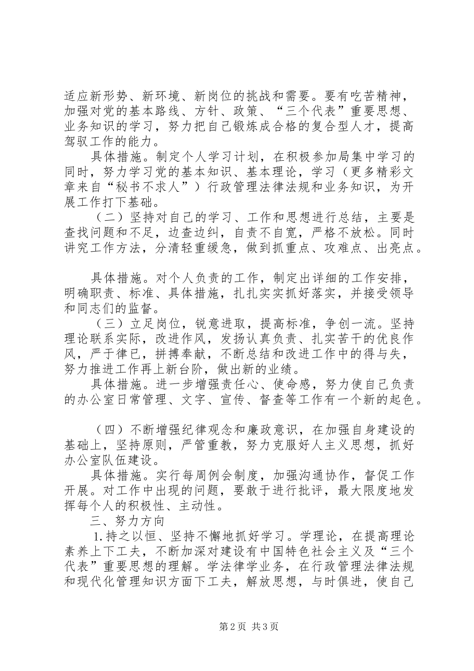 办公室副主任整改方案_第2页