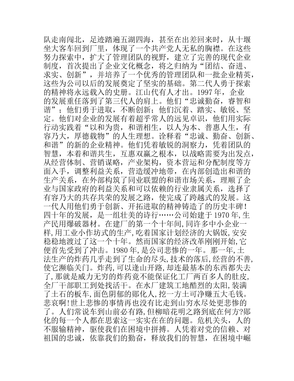 企业40周年生日致辞四十年风雨同舟_第2页