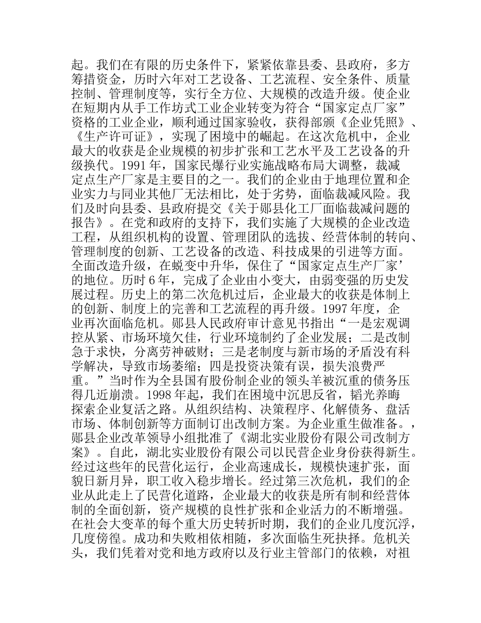 企业40周年生日致辞四十年风雨同舟_第3页