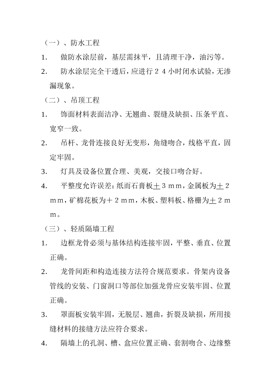 室内装修工程验收规范_第2页