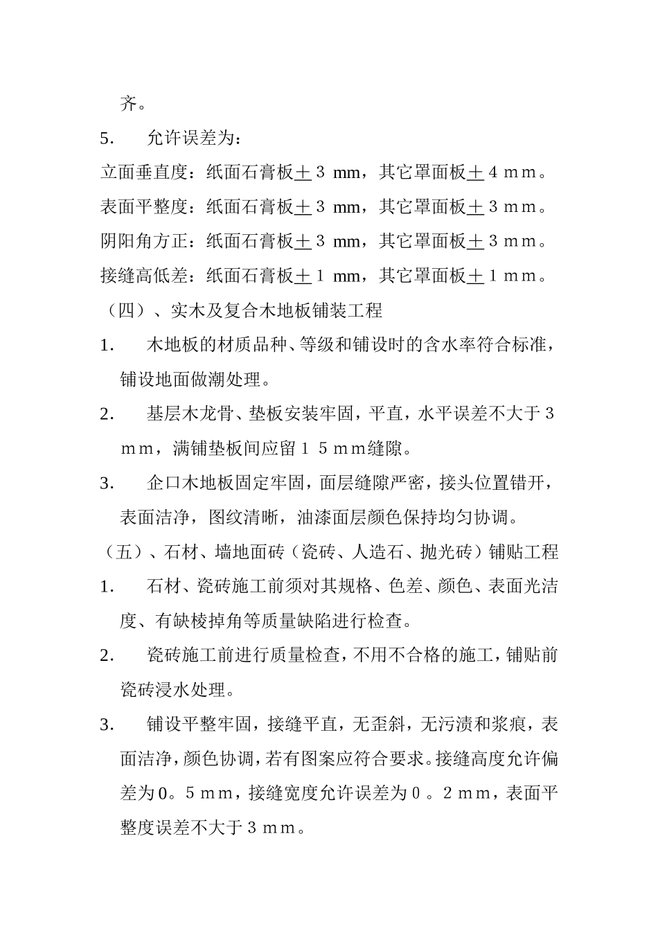 室内装修工程验收规范_第3页