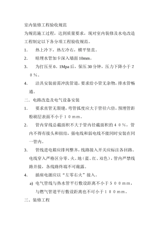 室内装修工程验收规范