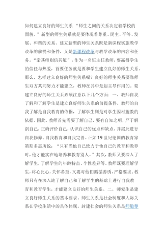 如何建立良好的师生关系 分析研究论文