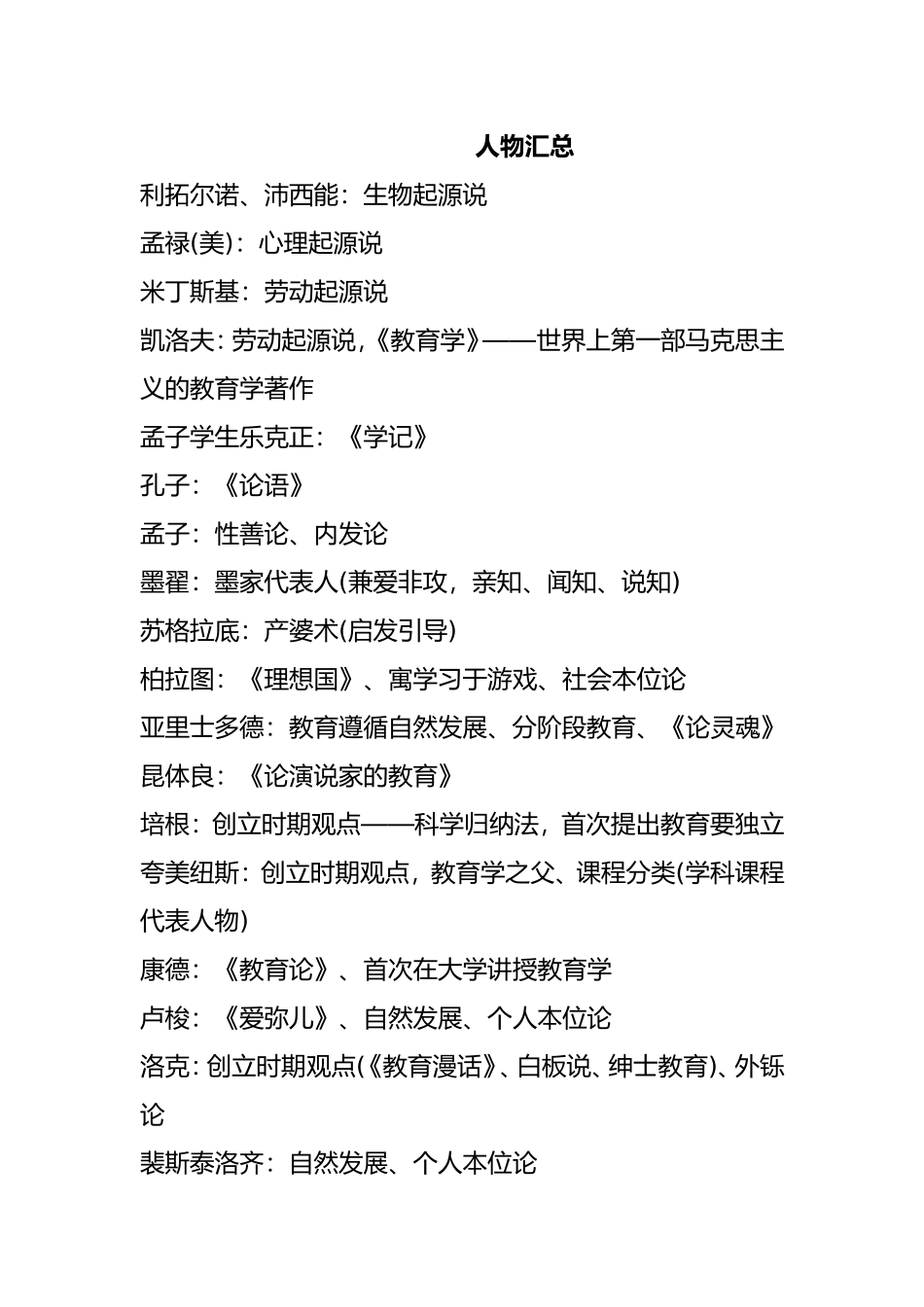 人物等各种起源说汇总_第1页