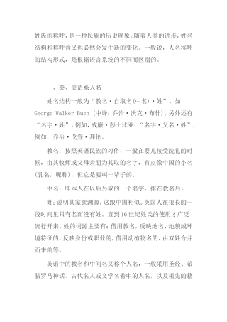 人名称呼的结构形式知识点梳理汇总