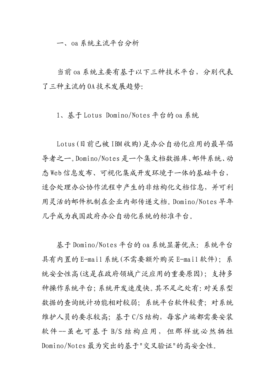 企业实施OA系统中的技术选型分析研究_第2页