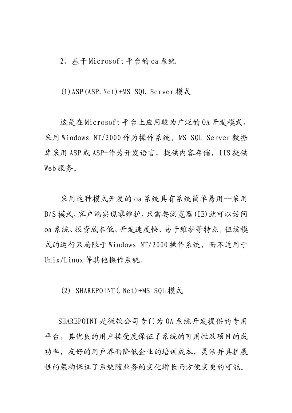 企业实施OA系统中的技术选型分析研究_第3页