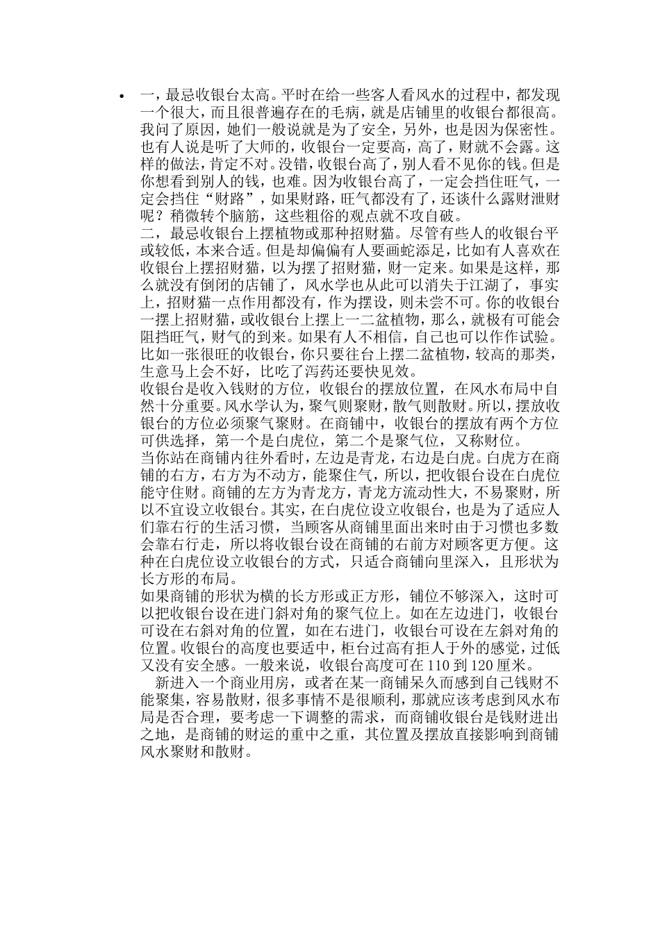 收银台上物品摆放设计讲究知识点_第1页