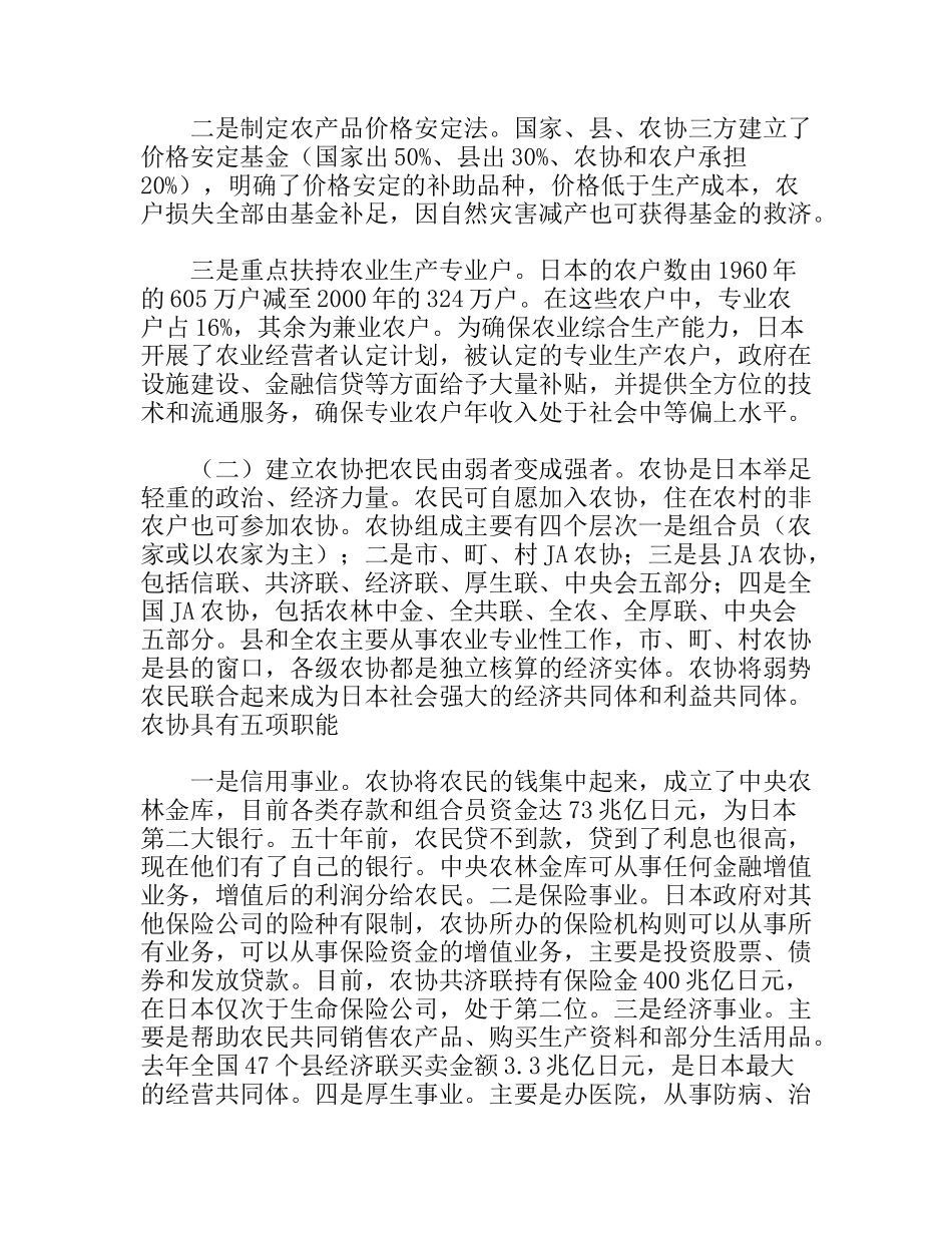 日本现代农业发展考察报告_第2页