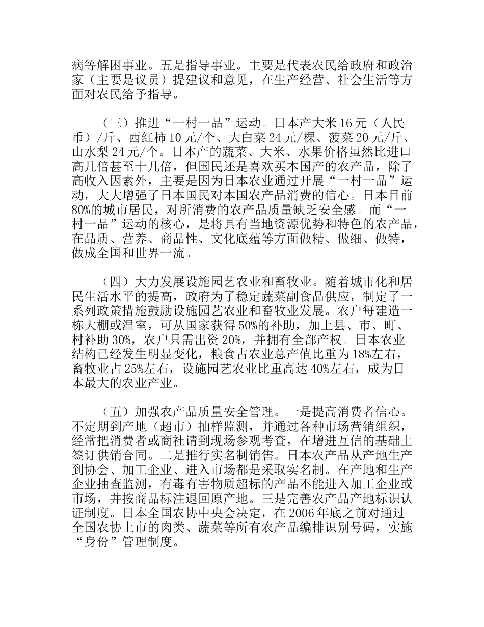 日本现代农业发展考察报告_第3页