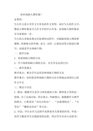 如何刻画人物形象？