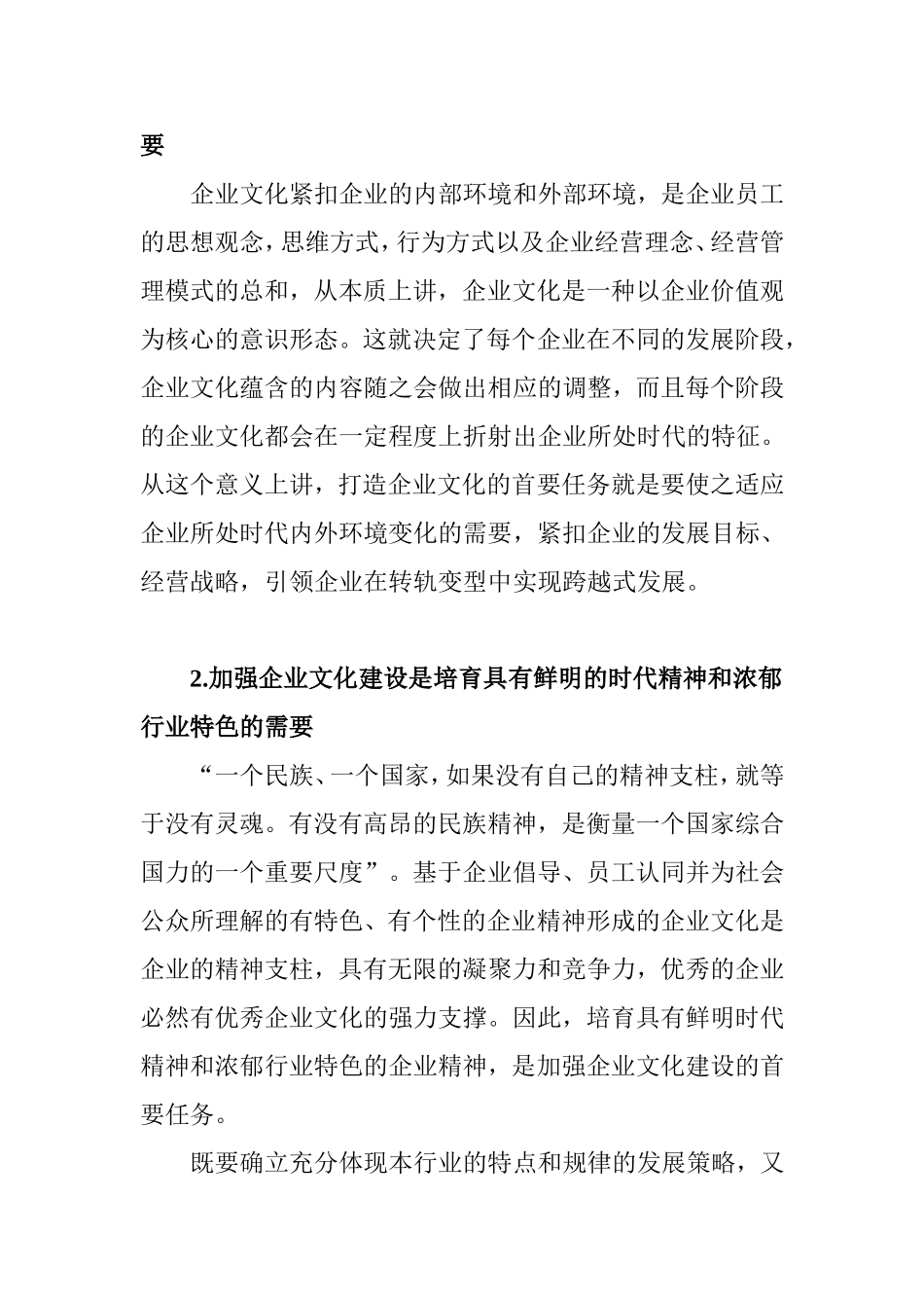 企业文化建设及宣传分析研究_第2页