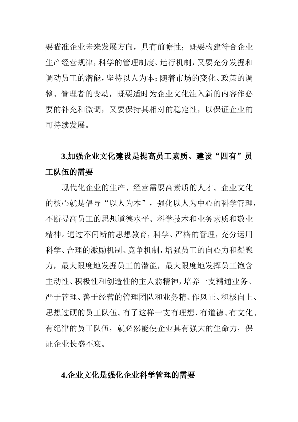 企业文化建设及宣传分析研究_第3页