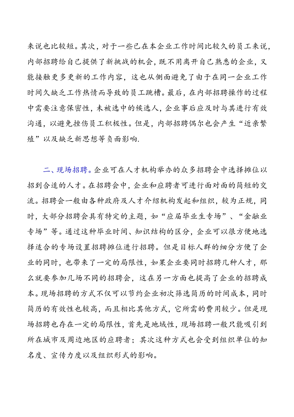 企业招聘渠道分析研究论文_第2页