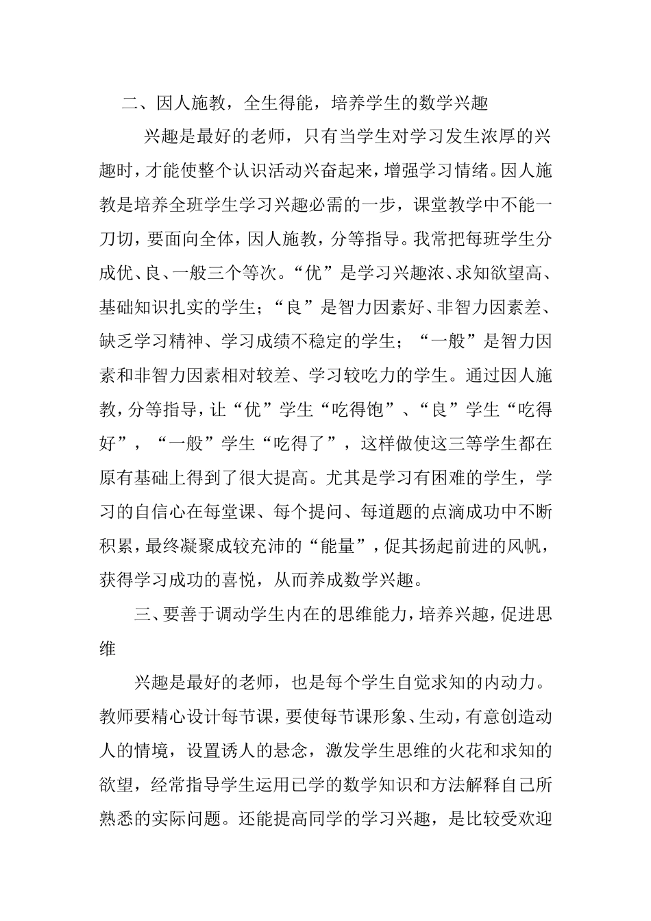 如何激发学生学习数学的兴趣分析研究论文_第2页