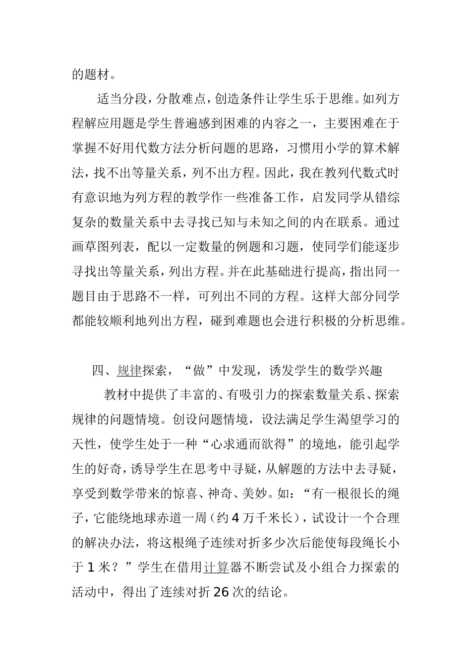 如何激发学生学习数学的兴趣分析研究论文_第3页