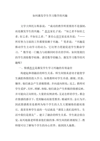 如何激发学生学习数学的兴趣分析研究论文