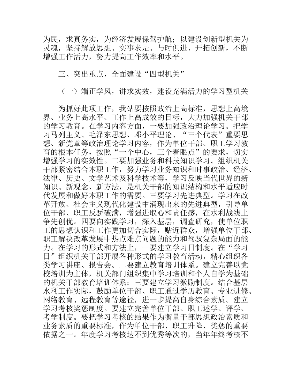 水管站关于建设四型机关的安排_第2页