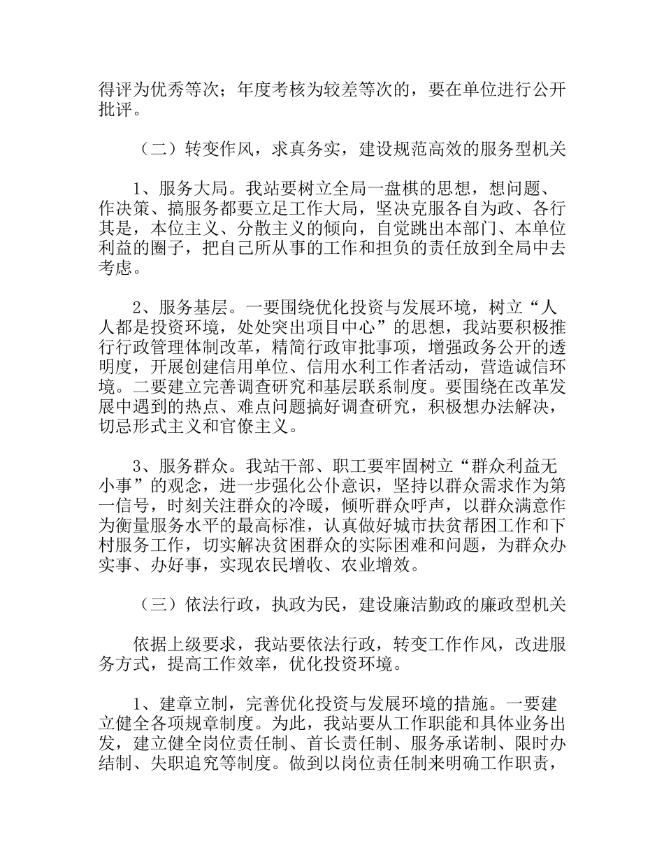 水管站关于建设四型机关的安排_第3页