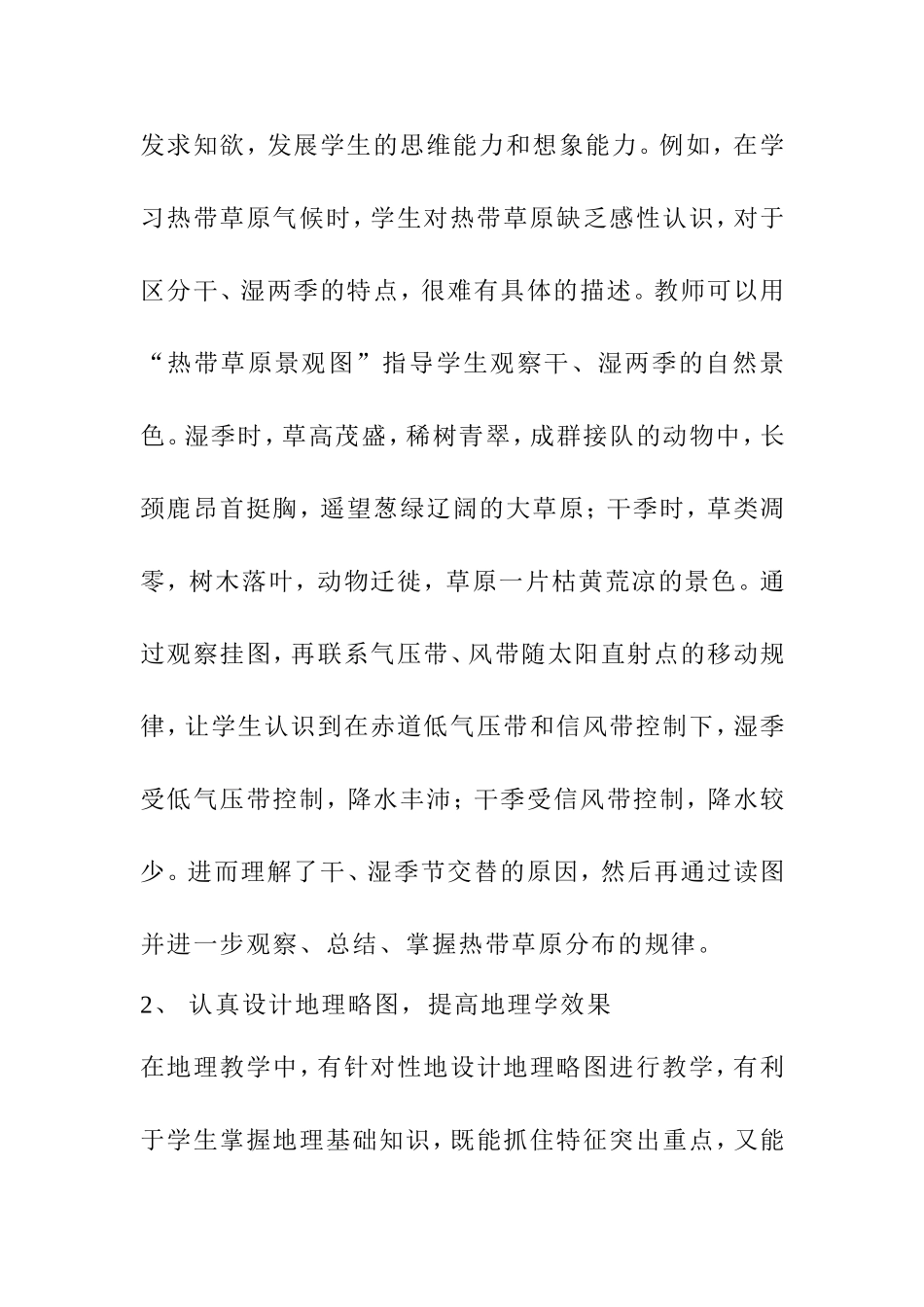 如何培养高中生学习地理的兴趣分析研究_第3页