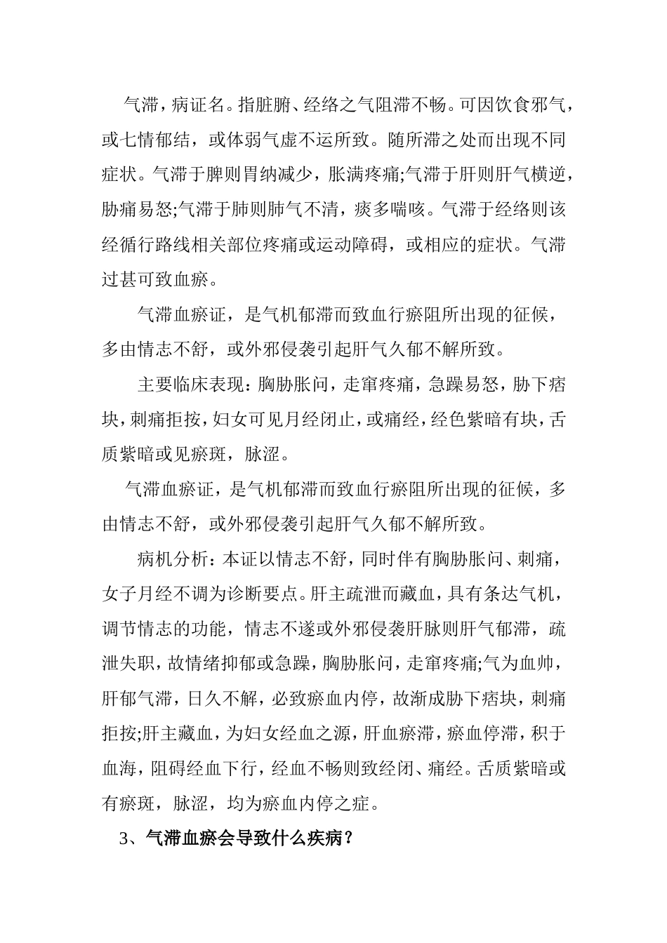 气滞血瘀引起原因及如何预防_第2页