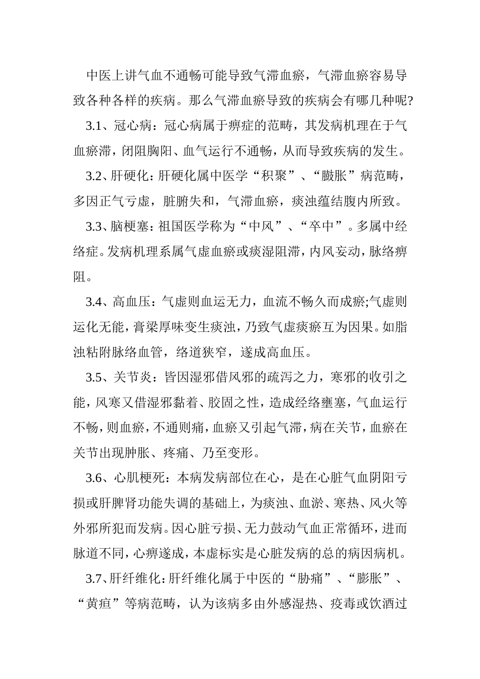 气滞血瘀引起原因及如何预防_第3页
