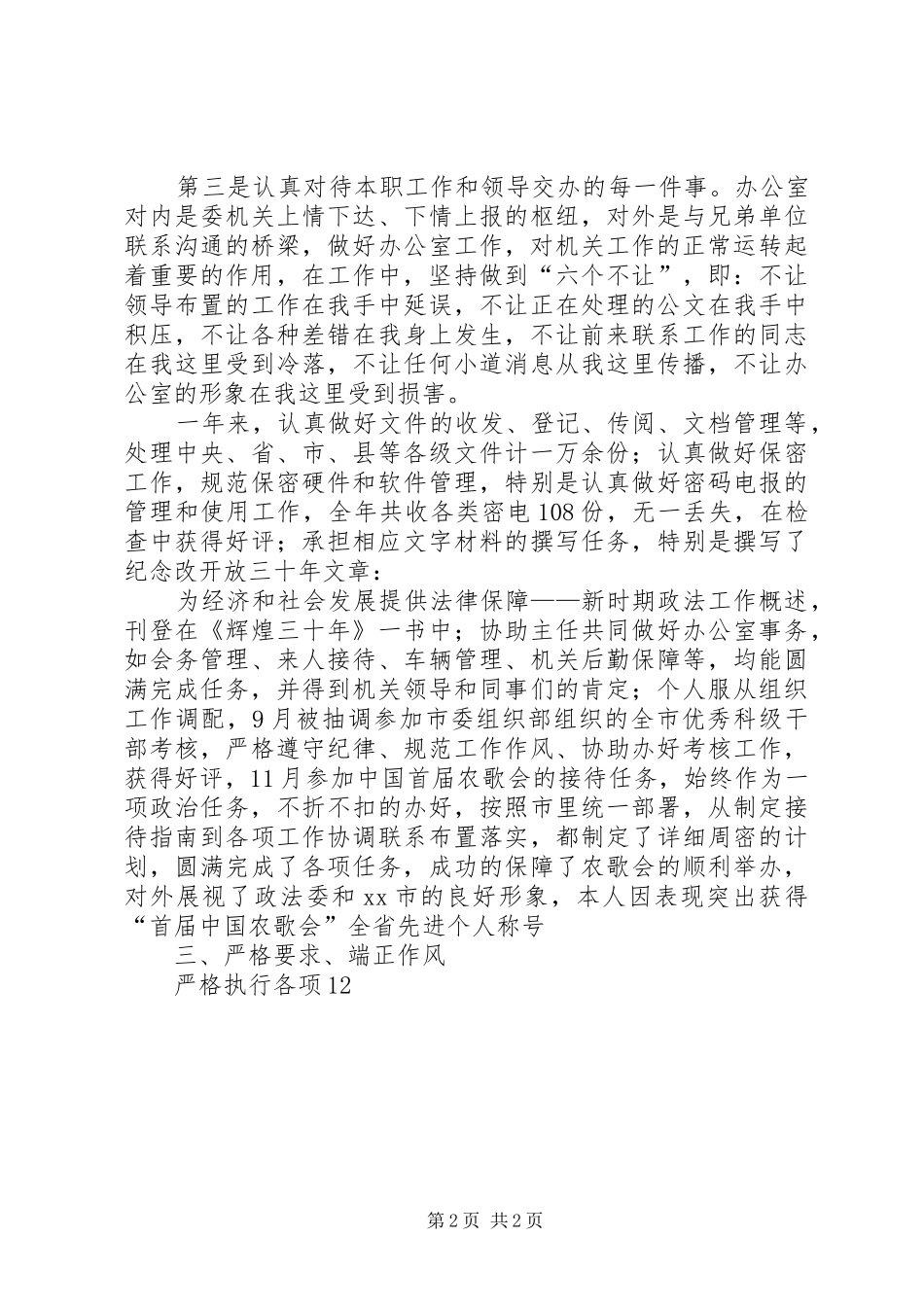 办公室副主任转正申请_第2页