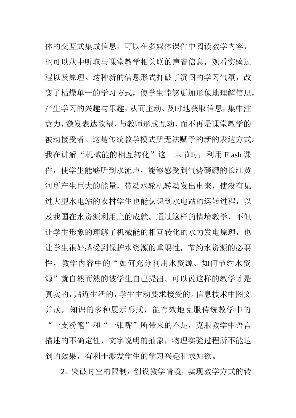 浅谈初中物理教学中信息技术的运用分析研究论文_第2页