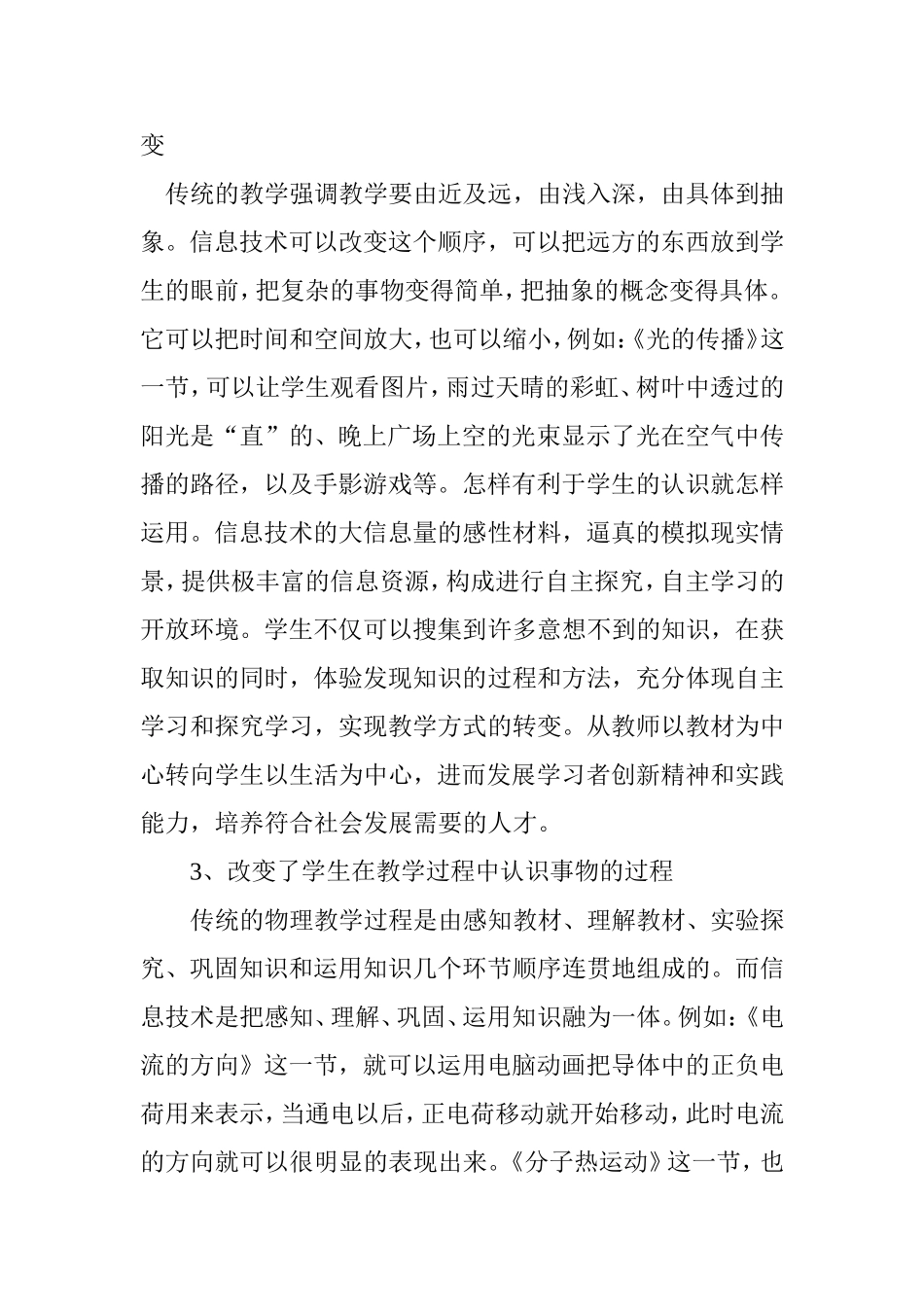 浅谈初中物理教学中信息技术的运用分析研究论文_第3页
