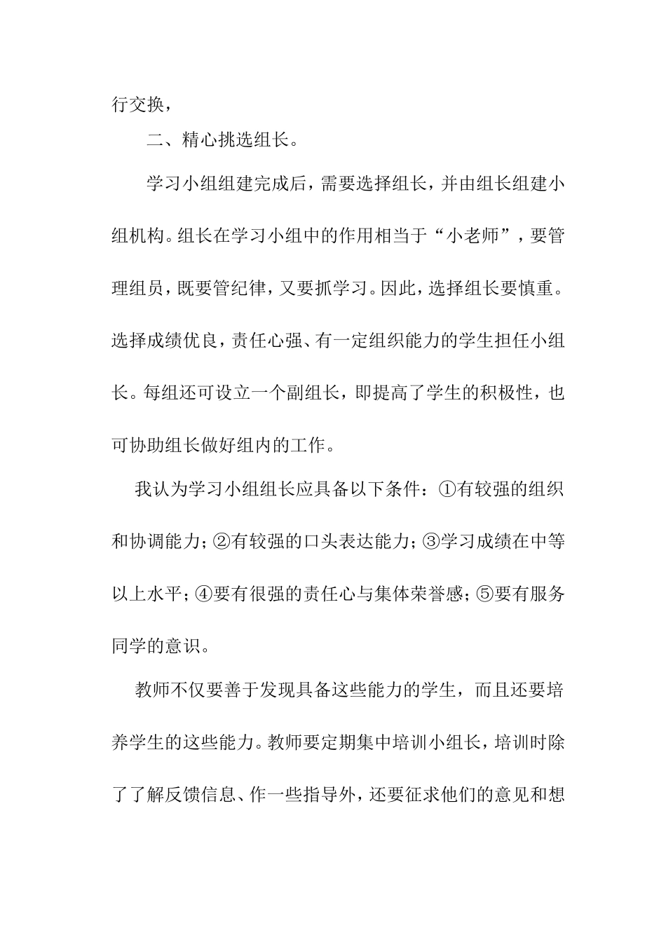 如何建立一个规范、实用的课堂学习小组分析研究论文_第2页