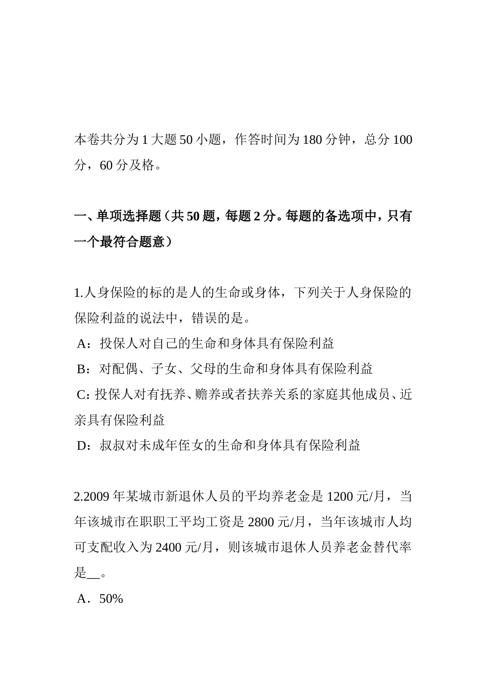 省保险公估人考试试题_第1页