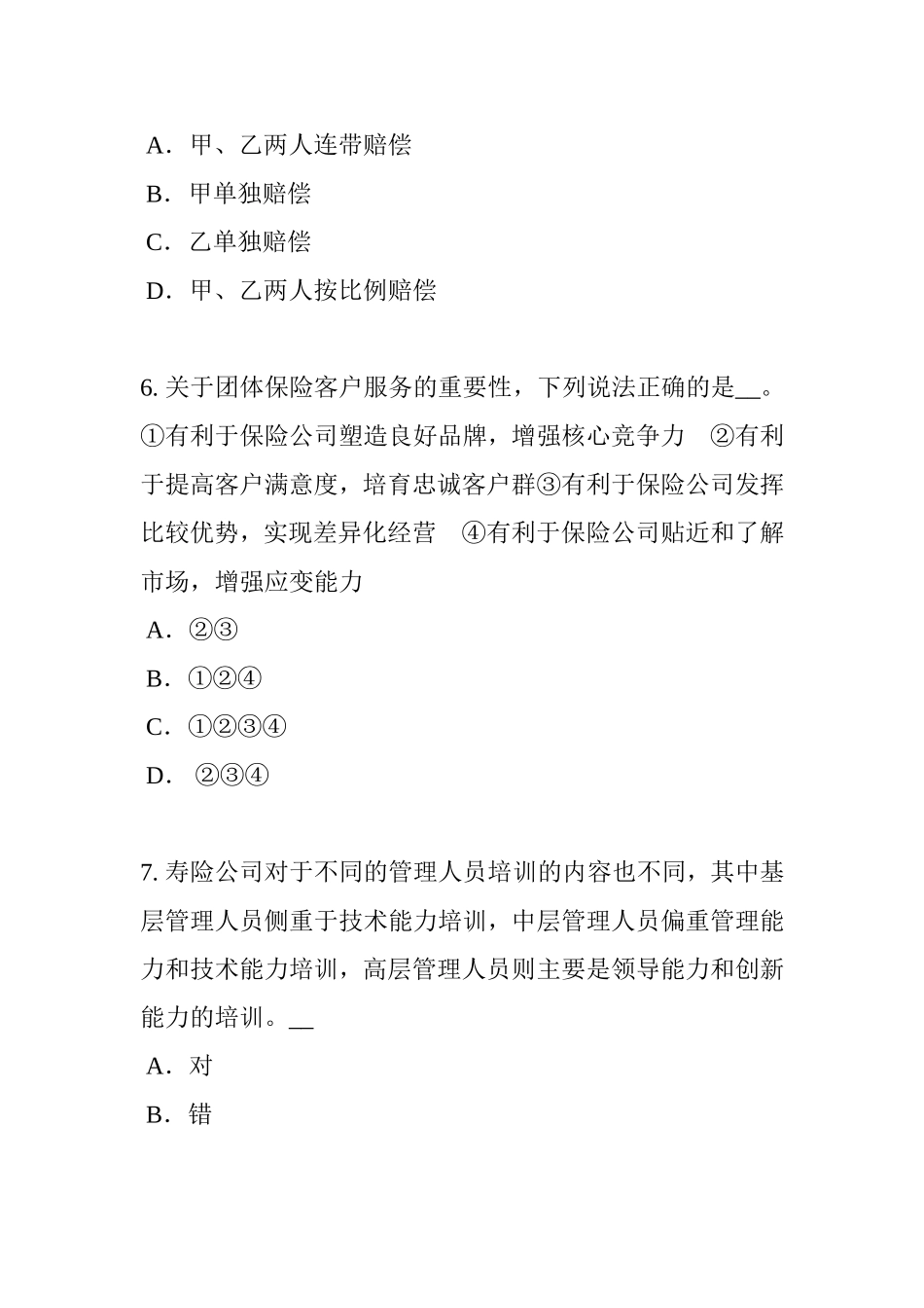 省保险公估人考试试题_第3页