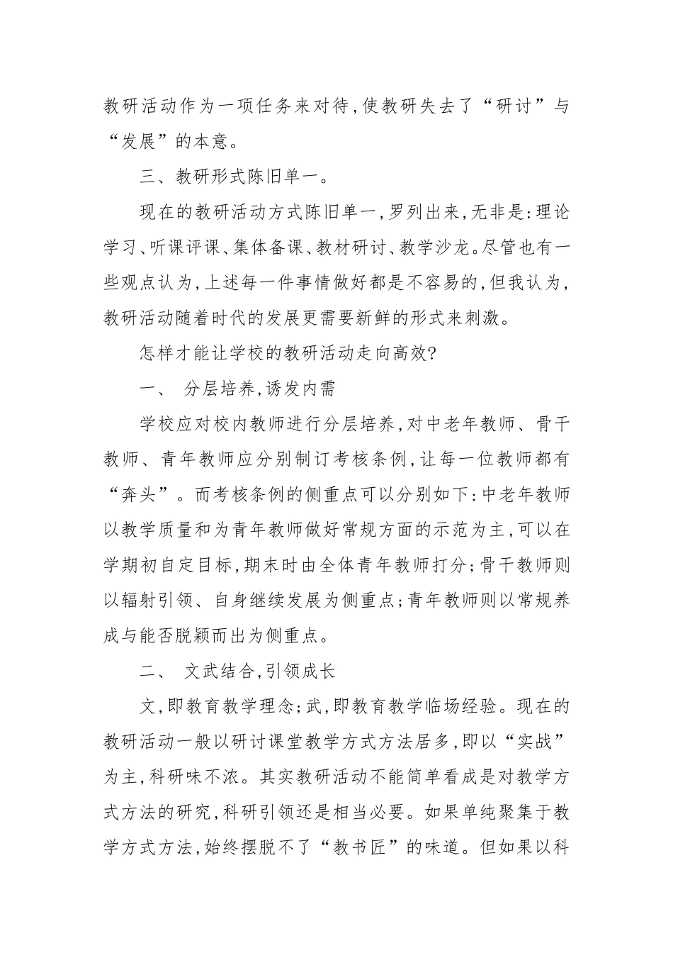 如何策划有效的幼儿园教研活动_第2页